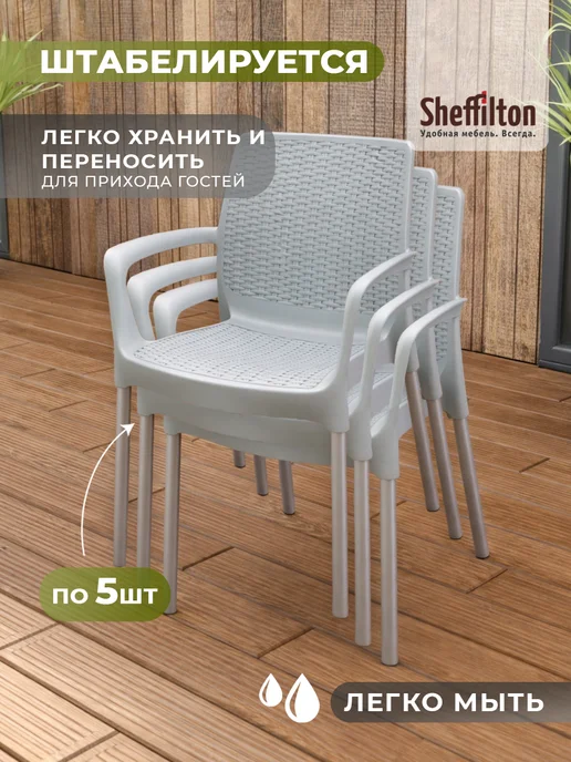 Sheffilton Стулья пластиковые для дома и улицы 2 штуки, серый, фото 5