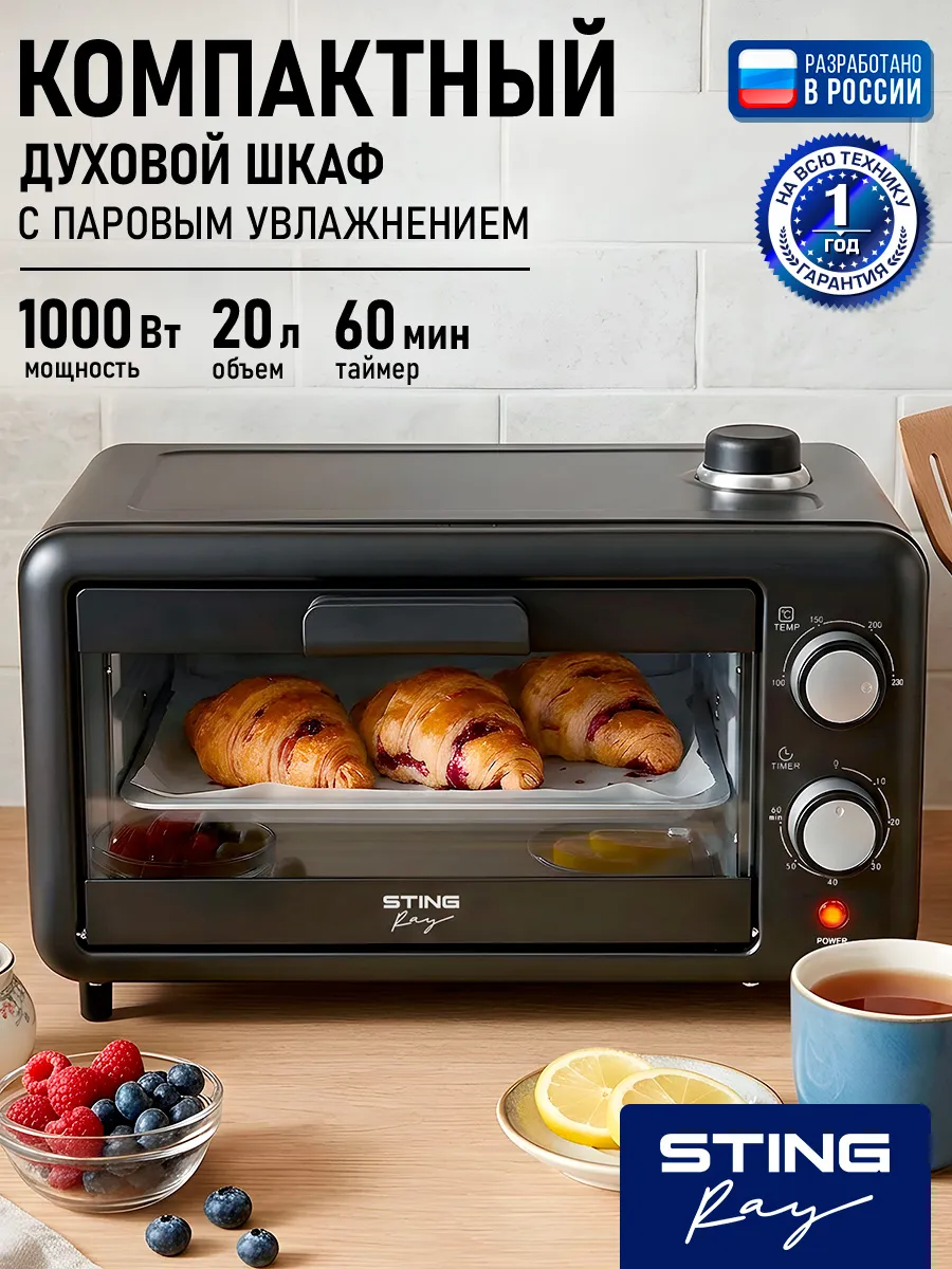 Духовка электрическая,паровое увлажнение 18л 1000 Вт