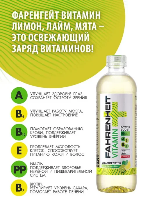FAHRENHEIT 0,5 х 9 шт со вкусом лимона, лайма и мяты, 0.5x9, 9 шт, фото 3