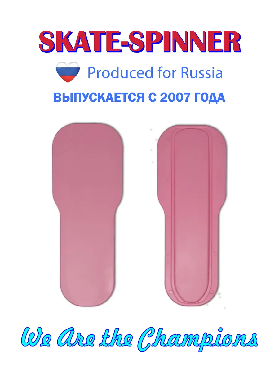 Спиннер для фигурного