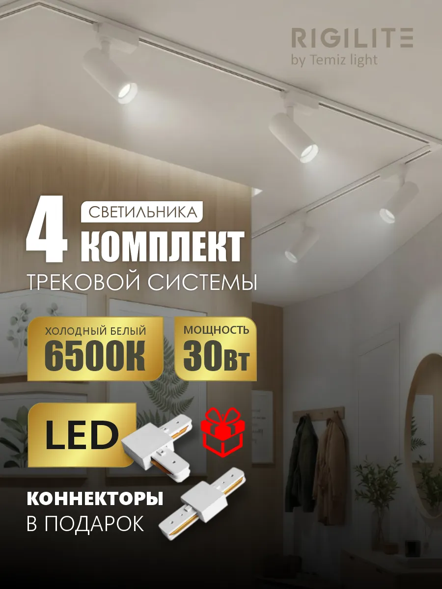 Трековый светильник комплект для шинопровода