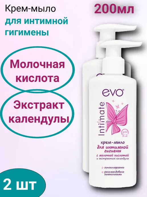 EVO (ЭВО) крем мыло для интимной гигиены с календулой 200мл 2шт, 200 мл, 2 шт