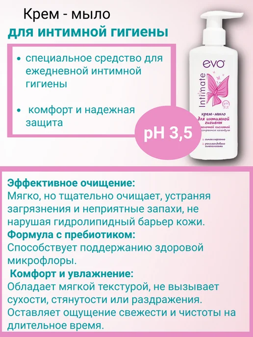 EVO (ЭВО) крем мыло для интимной гигиены с календулой 200мл 2шт, 200 мл, 2 шт, фото 2