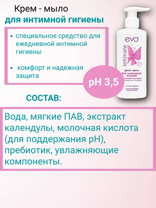EVO (ЭВО) крем мыло для интимной гигиены с календулой 200мл 2шт, 200 мл, 2 шт, фото 3