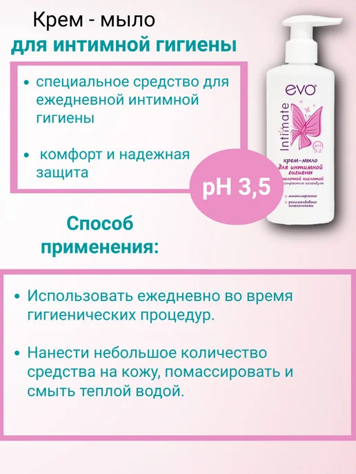 EVO (ЭВО) крем мыло для интимной гигиены с календулой 200мл 2шт, 200 мл, 2 шт, фото 4