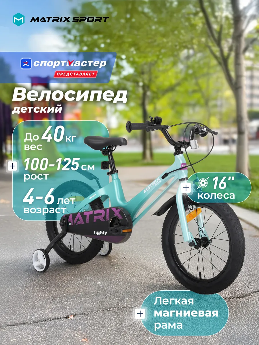 Велосипед для девочек Lighty 16"