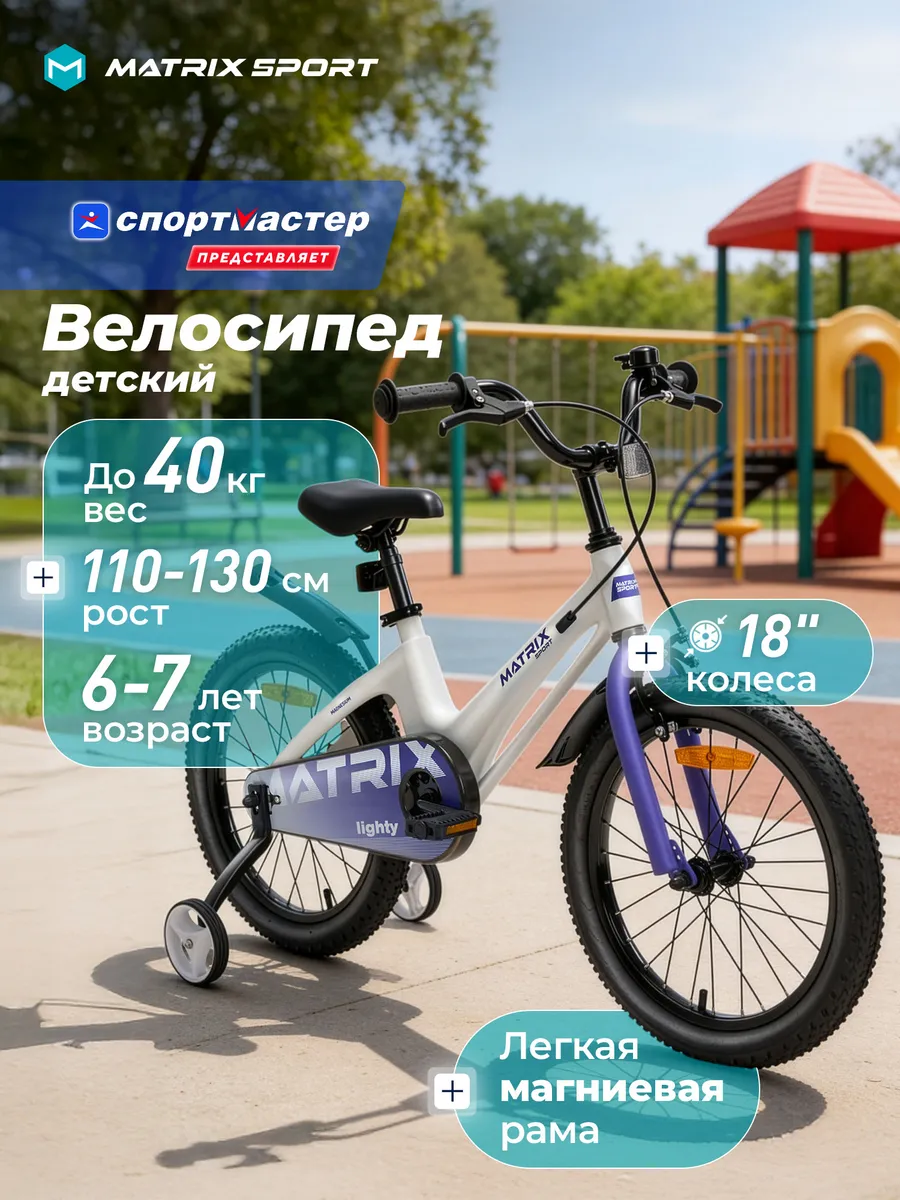 Велосипед для девочек Lighty 18"