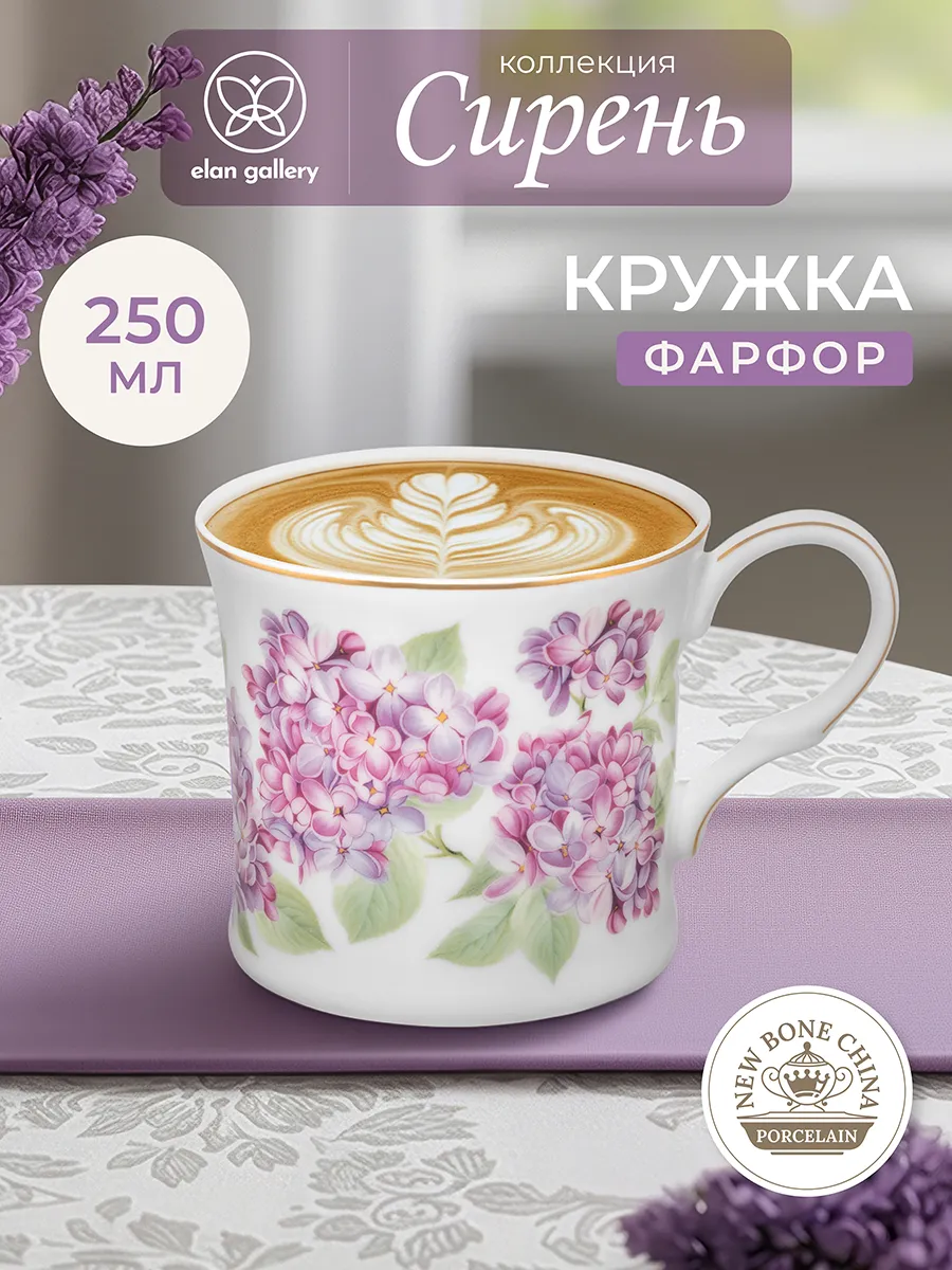 Кружка "Сирень", 250 мл