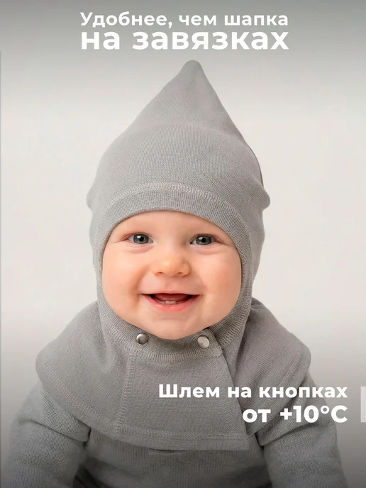 Журавлик Шапка шлем для новорожденного малыша, серый
