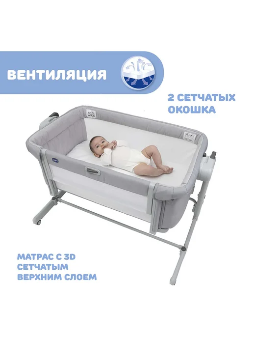CHICCO Кроватка для новорожденных приставная люлька, серый, фото 5
