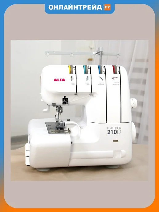 ALFA Оверлок Flatlock 210D, вариант