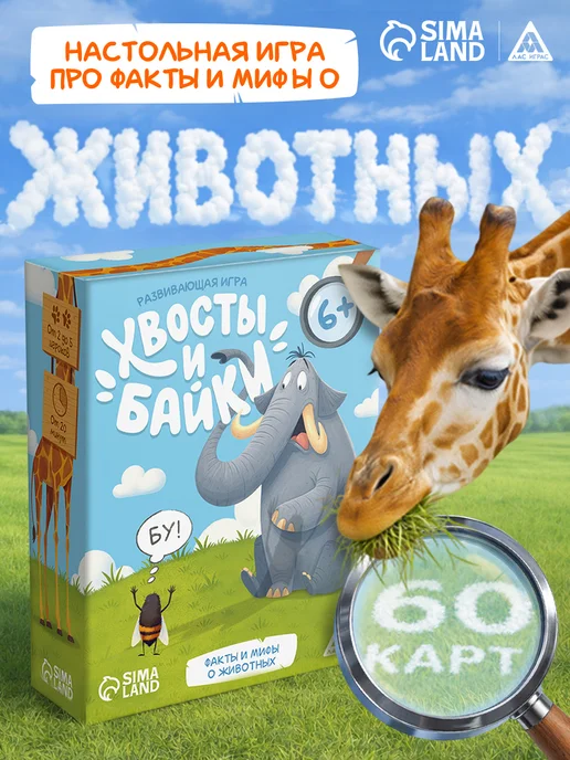 ЛАС ИГРАС Развивающая настольная игра для детей "Хвосты и байки", голубой