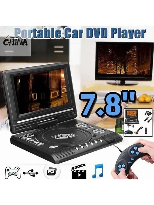 Портативный DVD плеер 7 8 дюймов, вариант, фото 3