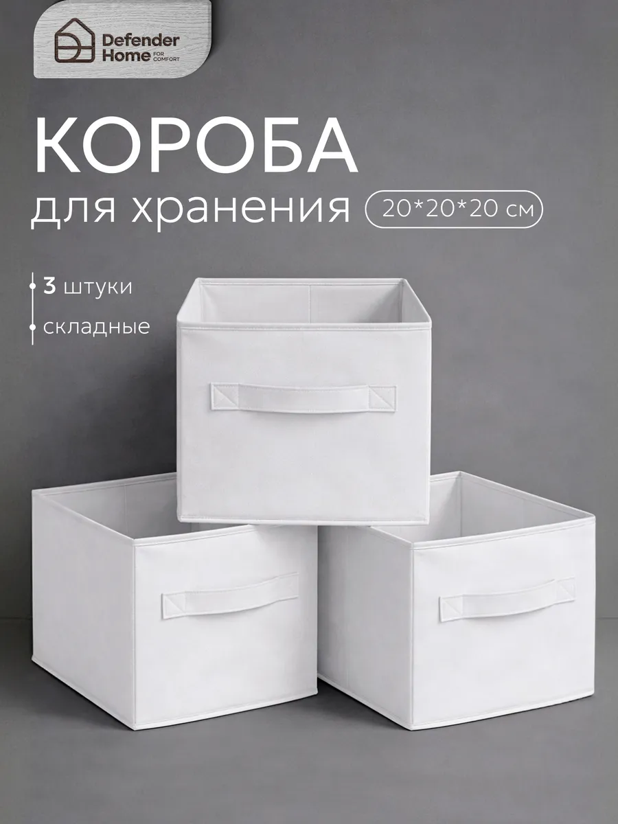 Коробки для хранения вещей с каркасом 3 штуки