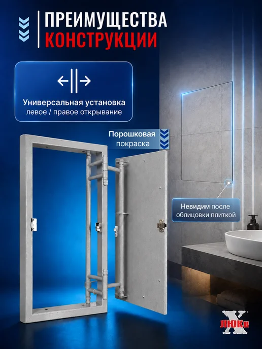 X-LUKI Люк ревизионный под плитку 60*60 см сантехнический, 40x120, фото 3