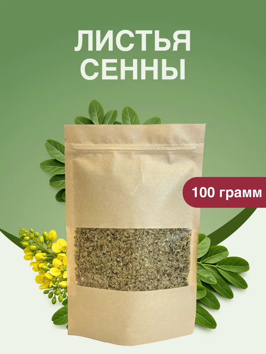 Сенна мекканская лист сушеный, 100г