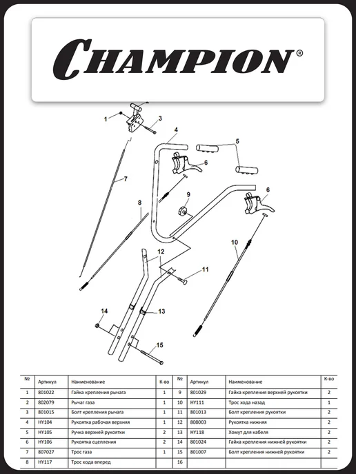 CHAMPION Трос хода вперед для культиватора BC5511, BC5512, BC5712, вариант, фото 5