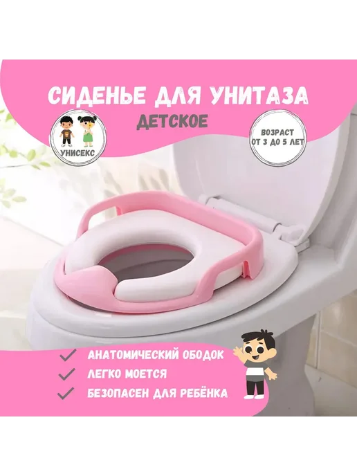 Детское мягкое сиденье-адаптер для унитаза, розовый