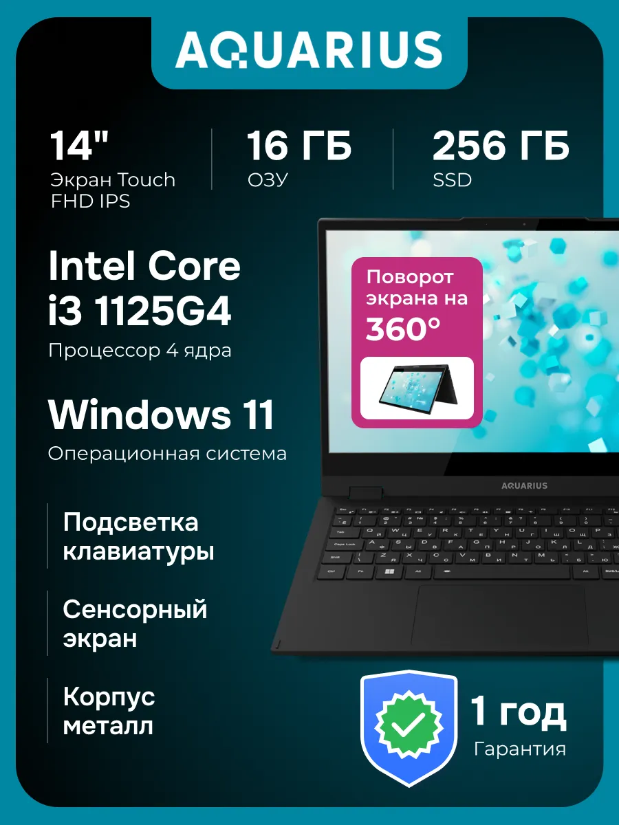 Ноутбук 14" CMP NS483 16ГБ/256ГБ SSD, 360°, Windows 11