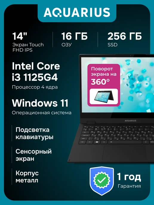 Ноутбук 14" CMP NS483 16ГБ 256ГБ SSD, 360°, Windows 11
