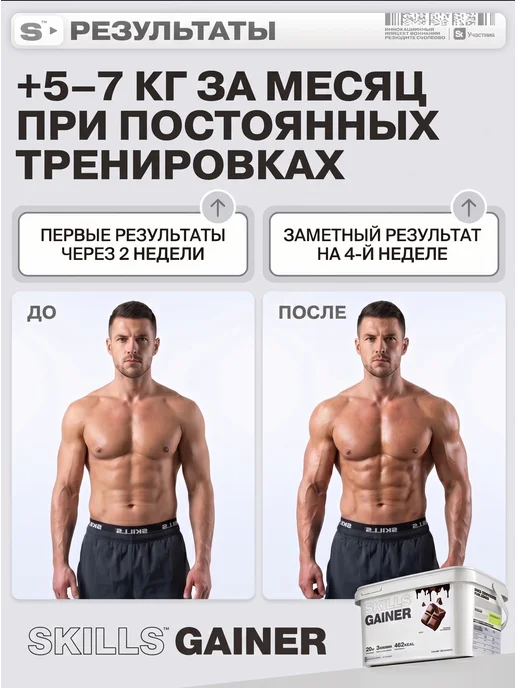 SKILLS NUTRITION Гейнер 3.6кг для быстрого набора массы мышц mass gainer, 3,6 кг, фото 3