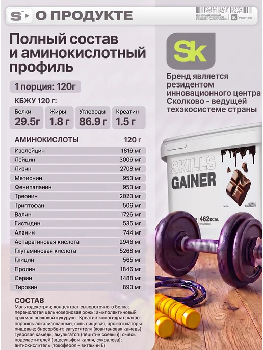 SKILLS NUTRITION Гейнер 3.6кг для быстрого набора массы мышц mass gainer, 3,6 кг, фото 7