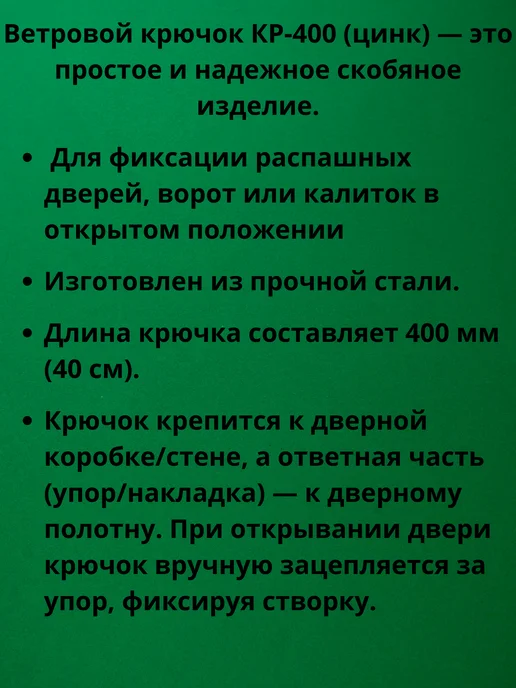 Засов крючок ветровой накидной на дверь КР-400 4 шт, 4 шт, фото 2
