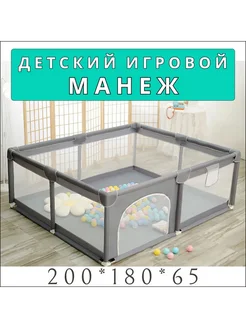 Манеж детский игровой 200x180 см Складной Манеж