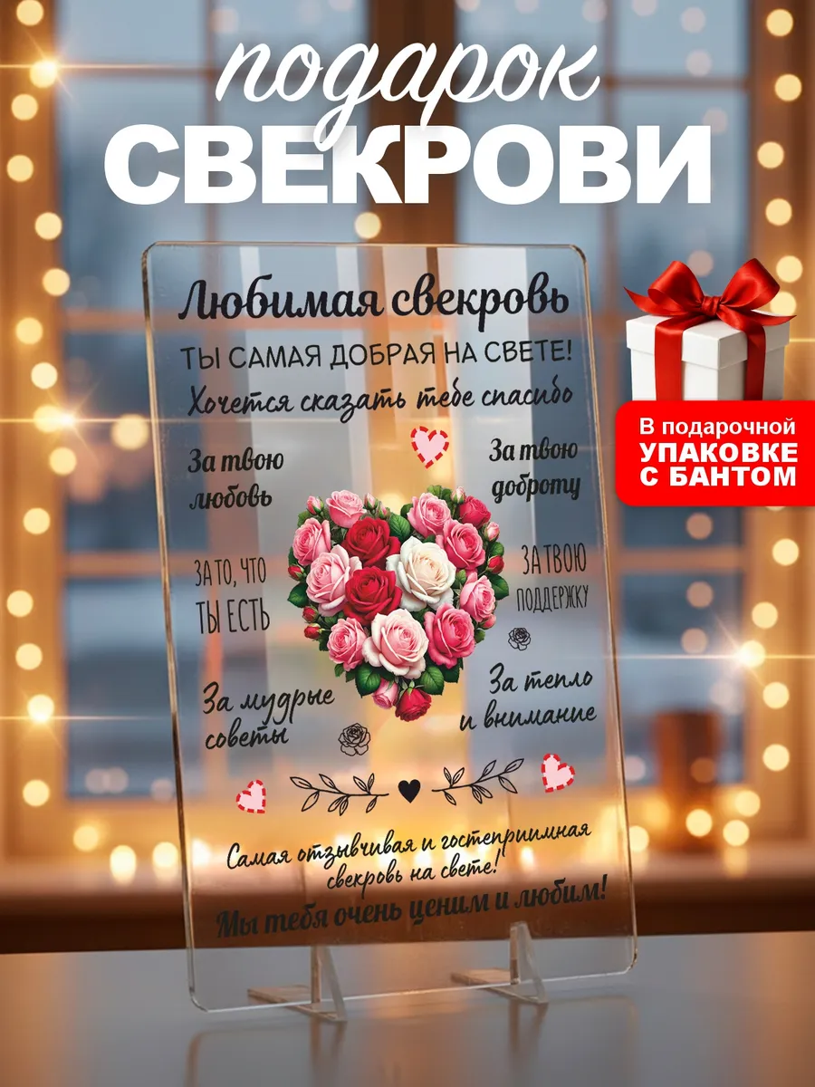 Подарок для свекрови на день рождения открытка