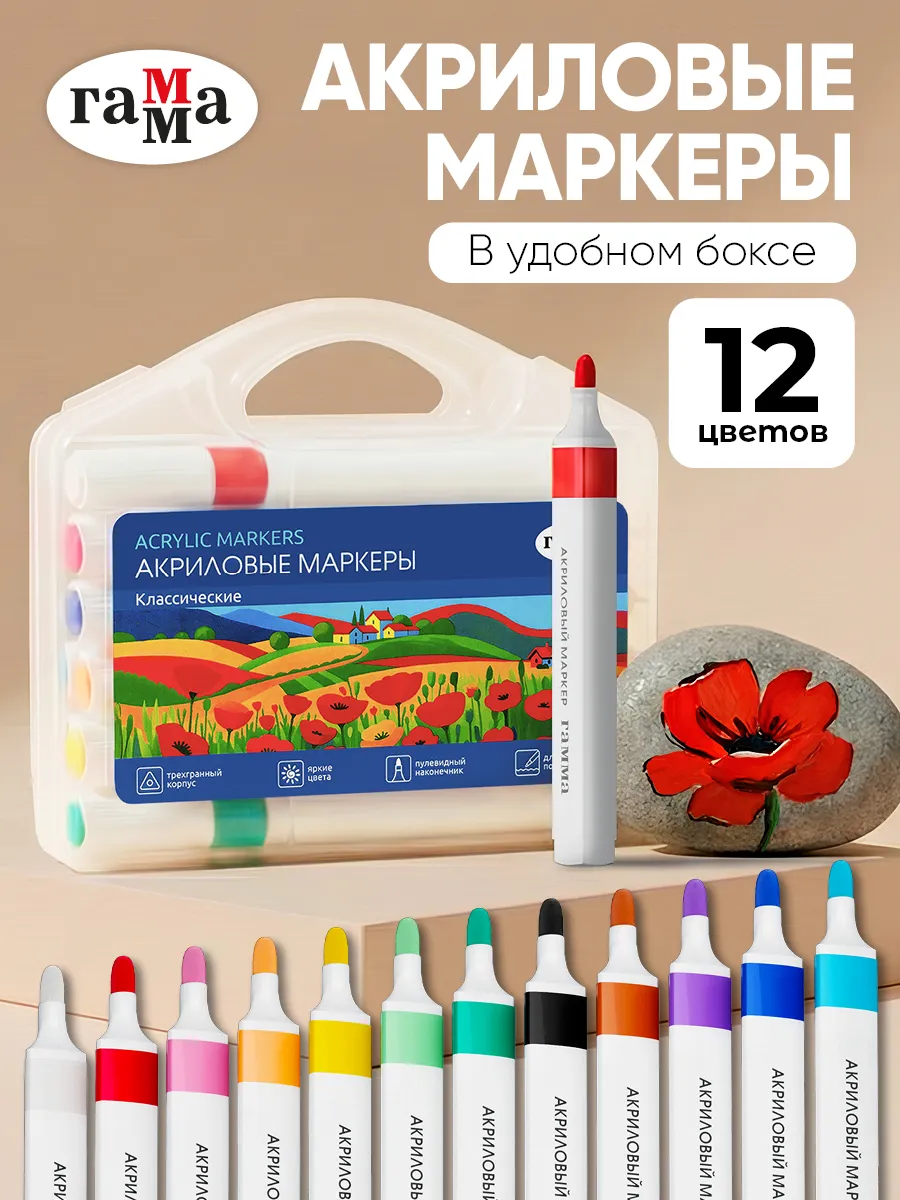Акриловые маркеры для рисования 12 цветов