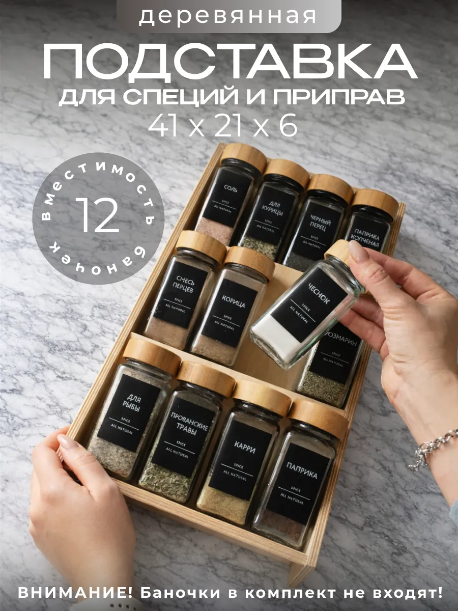Органайзер кухонный для специй