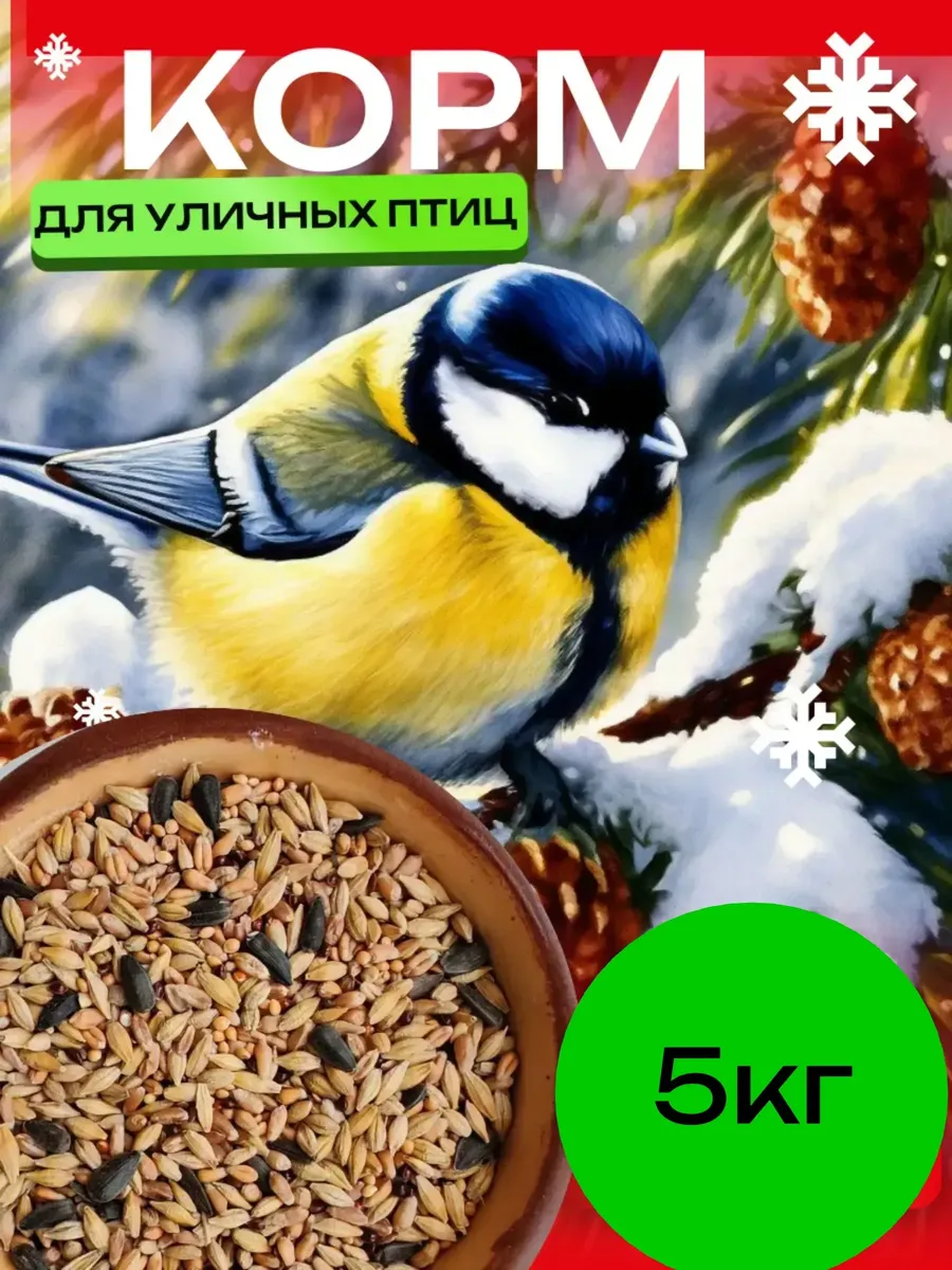 Корм для птичек зерносмесь 5 кг