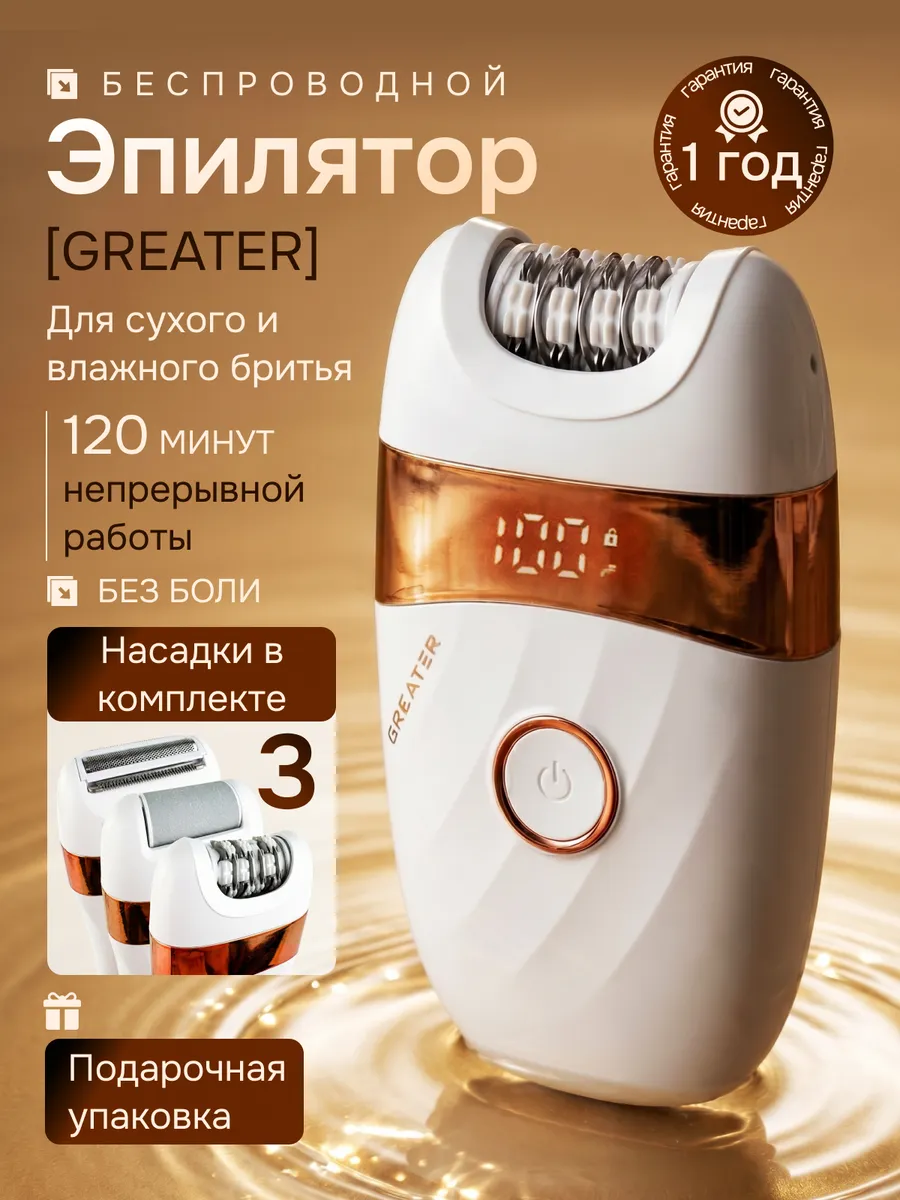 Эпилятор женский 3в1