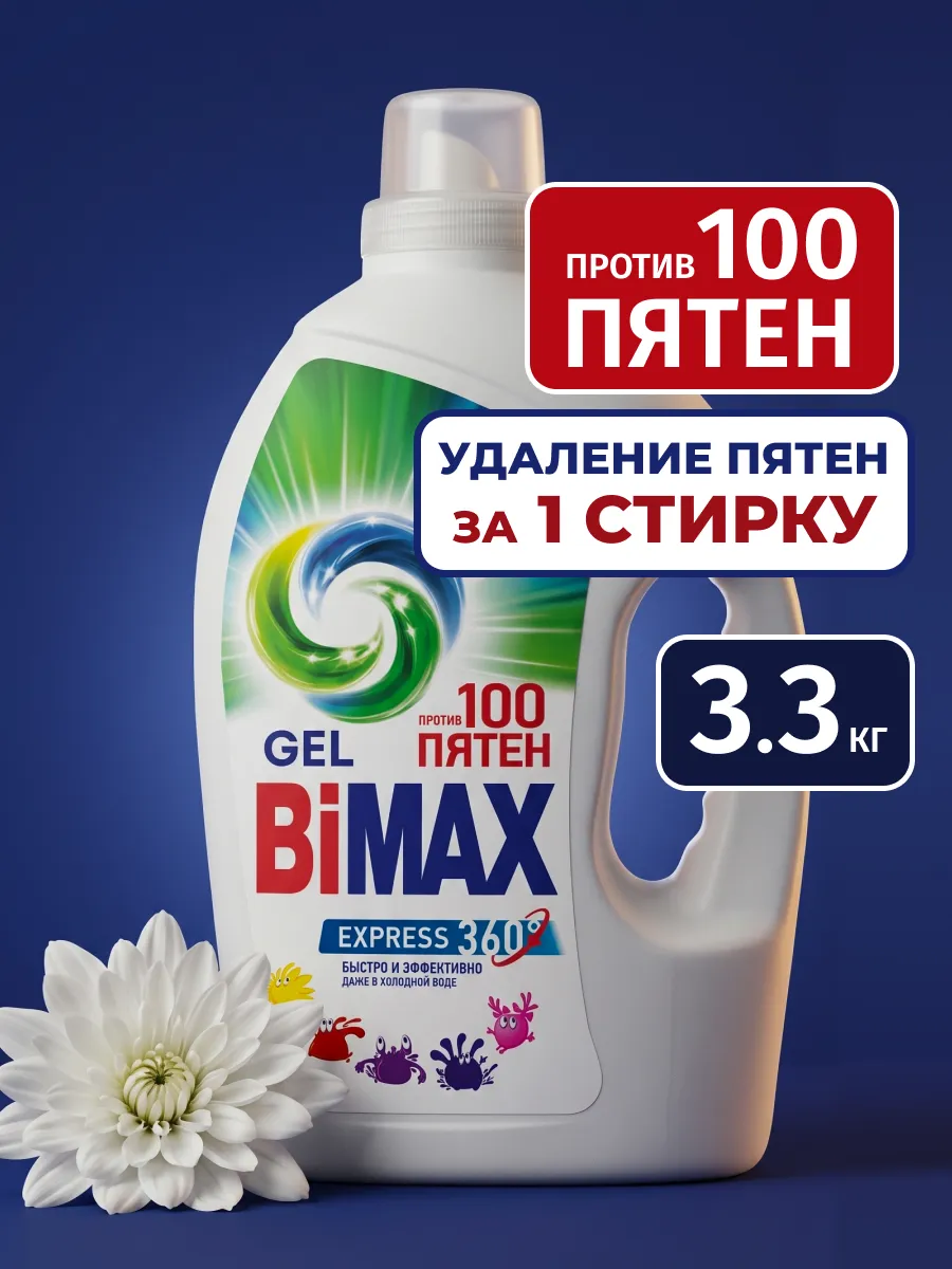 Гель для стирки Бимакс 100 Пятен 3.3 кг