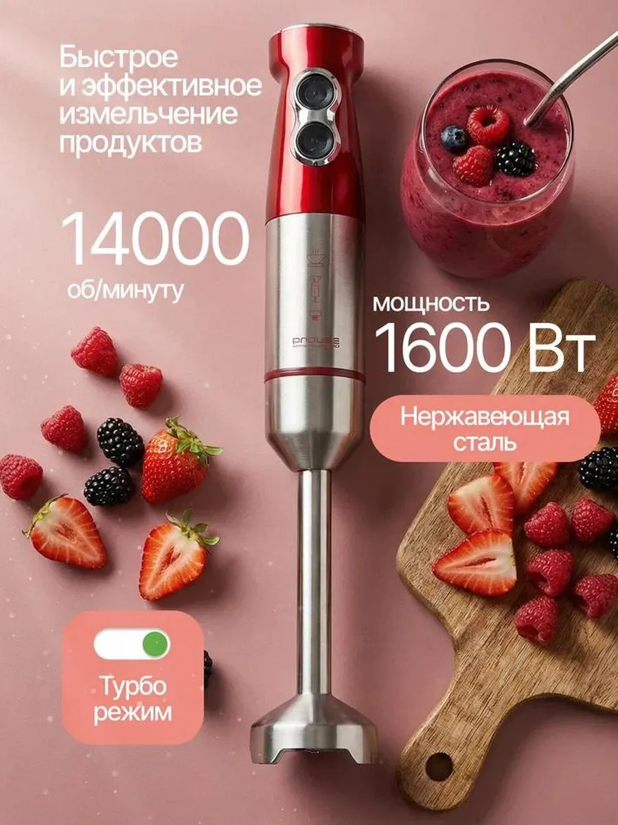 Погружной блендер для измельчения и смешивания