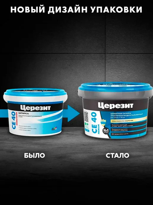 Церезит затирка СЕ 40 для швов плитки 2 кг Латте 42, 2 кг, фото 3