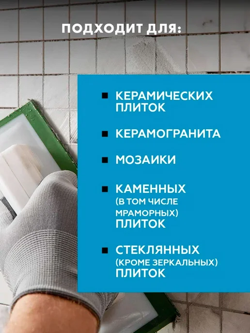 Церезит затирка СЕ 40 для швов плитки 2 кг Латте 42, 2 кг, фото 6
