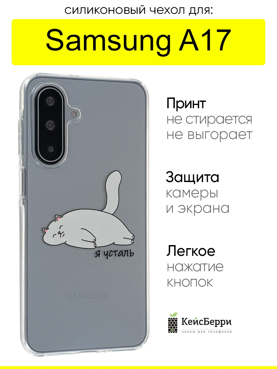 Чехол для Samsung Galaxy A17, серия Clear