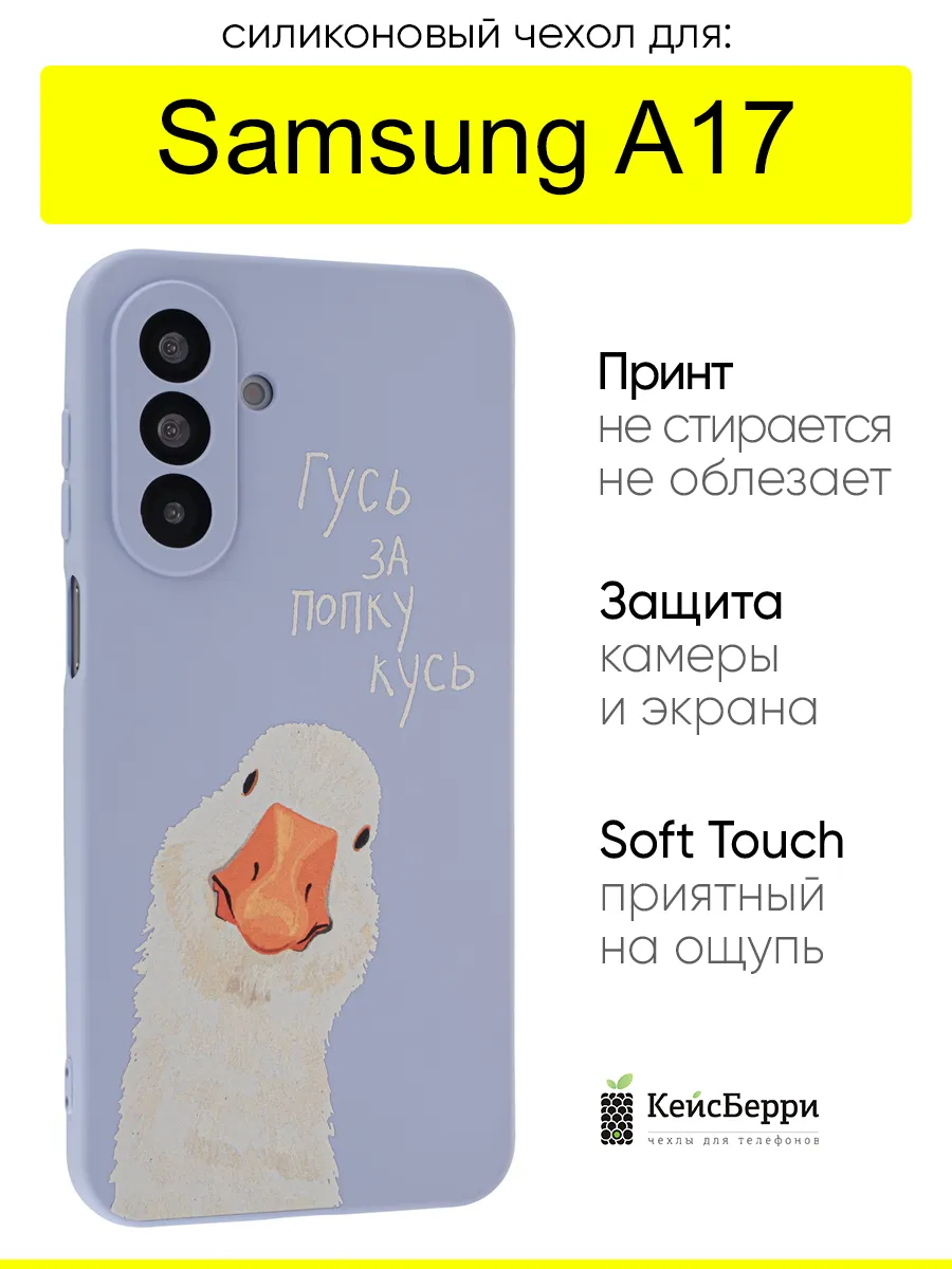 Чехол для Samsung Galaxy A17, серия Soft
