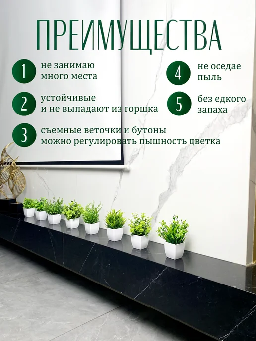 Искусственные растения в горшке 8 шт, 8 шт, фото 3