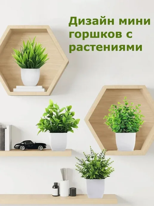Искусственные растения в горшке 8 шт, 8 шт, фото 6
