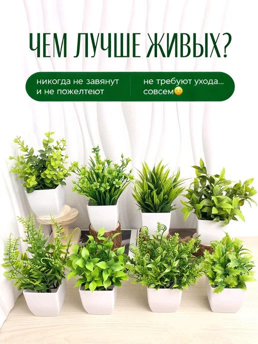Искусственные растения в горшке 8 шт, 8 шт, фото 7