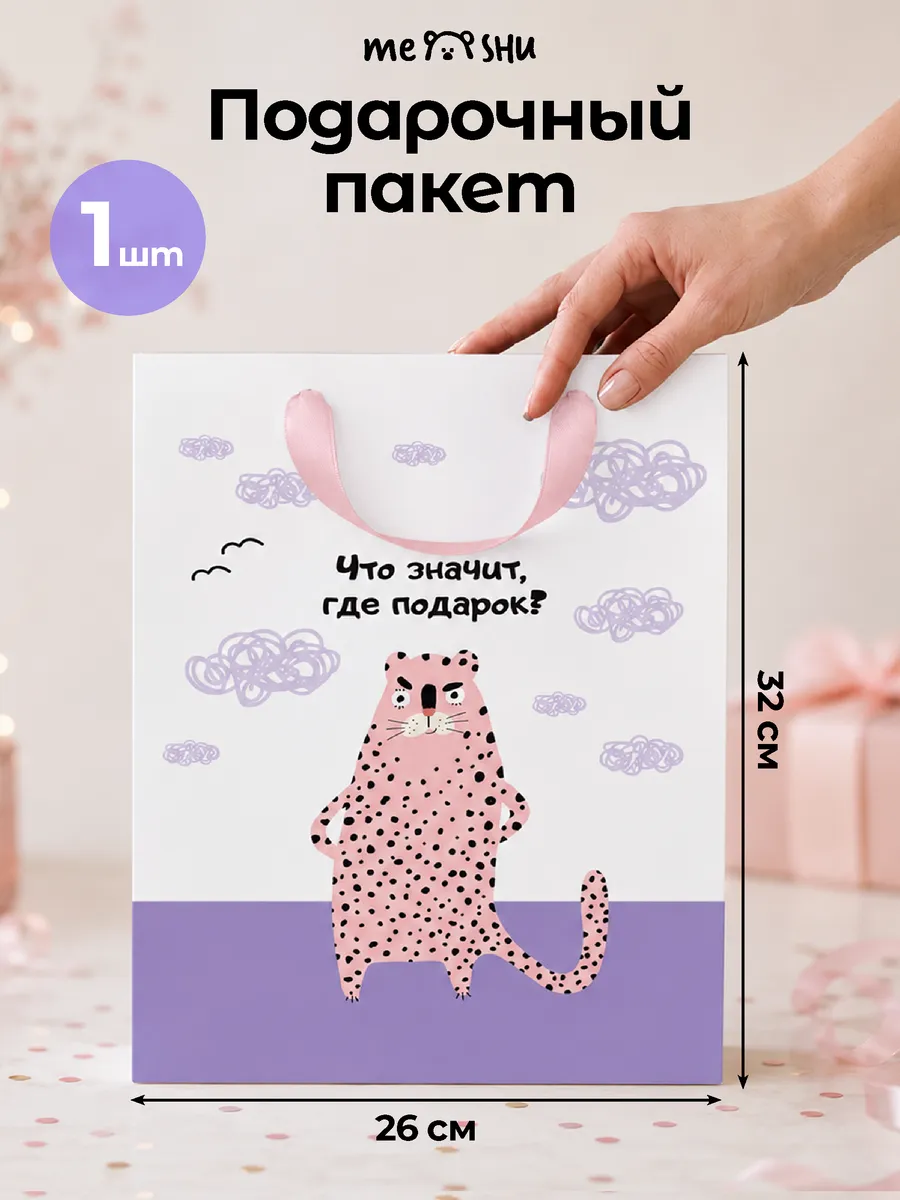 Пакет подарочный для девочки