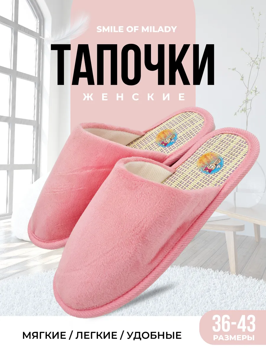 Тапочки домашние