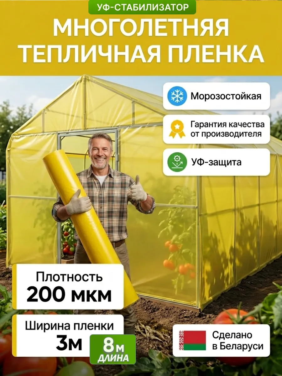 Пленка для теплиц и парников многолетняя 200 мкм 3*8