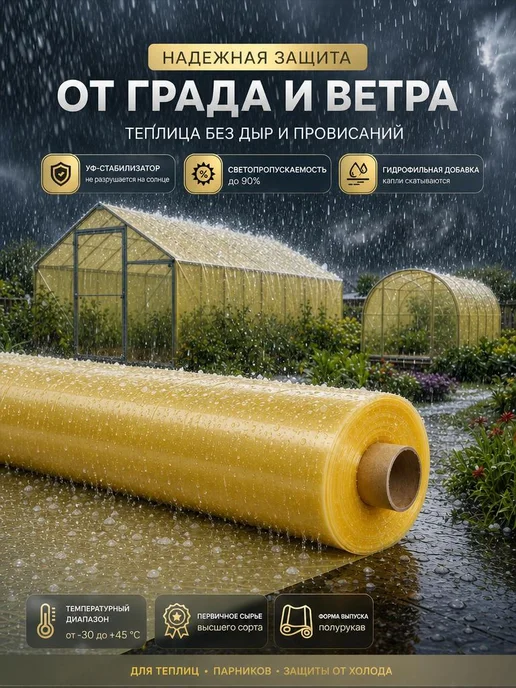 Пленка для теплиц и парников многолетняя 200 мкм 3*8, 3x8, фото 3