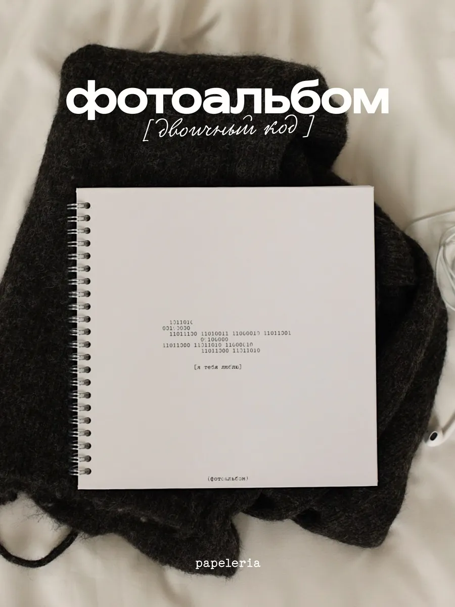 Фотоальбом