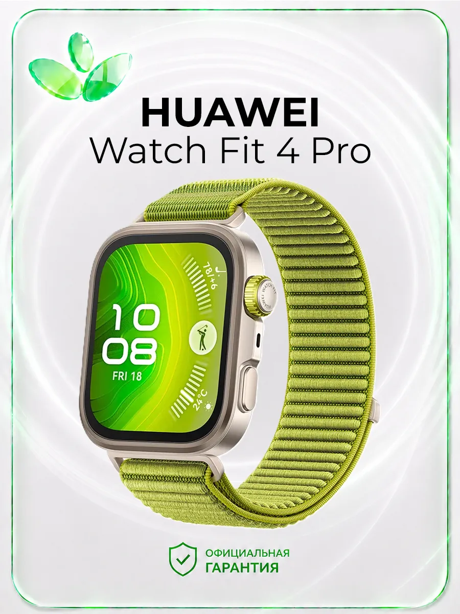 Huawei Умные часы Watch Fit 4 Pro, зеленые