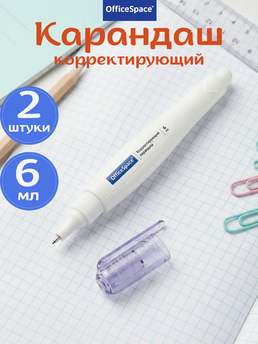Ручка замазка корректор канцелярия для школы