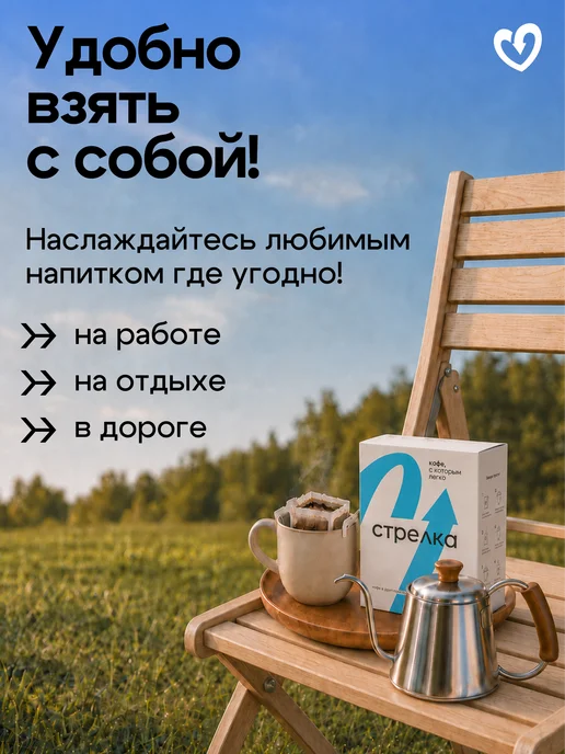 Стрелка кофе Дрип кофе молотый арабика 100%, Бразилия Фенси, 10шт х 11,5г, 10 шт, 11,5 г, фото 7